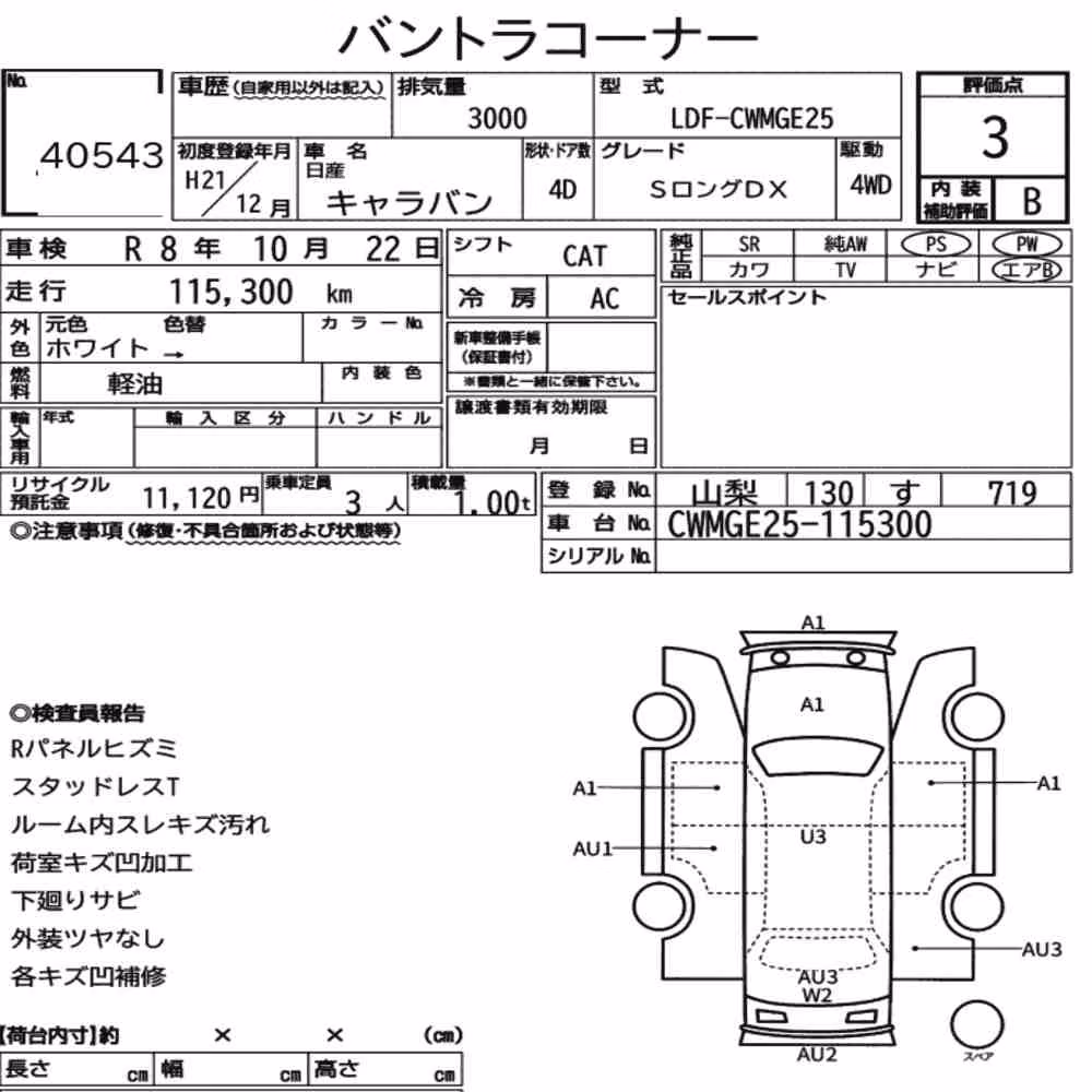 Notka aukcyjna: NISSAN CARAVAN 4D 4WD S LONG DX
