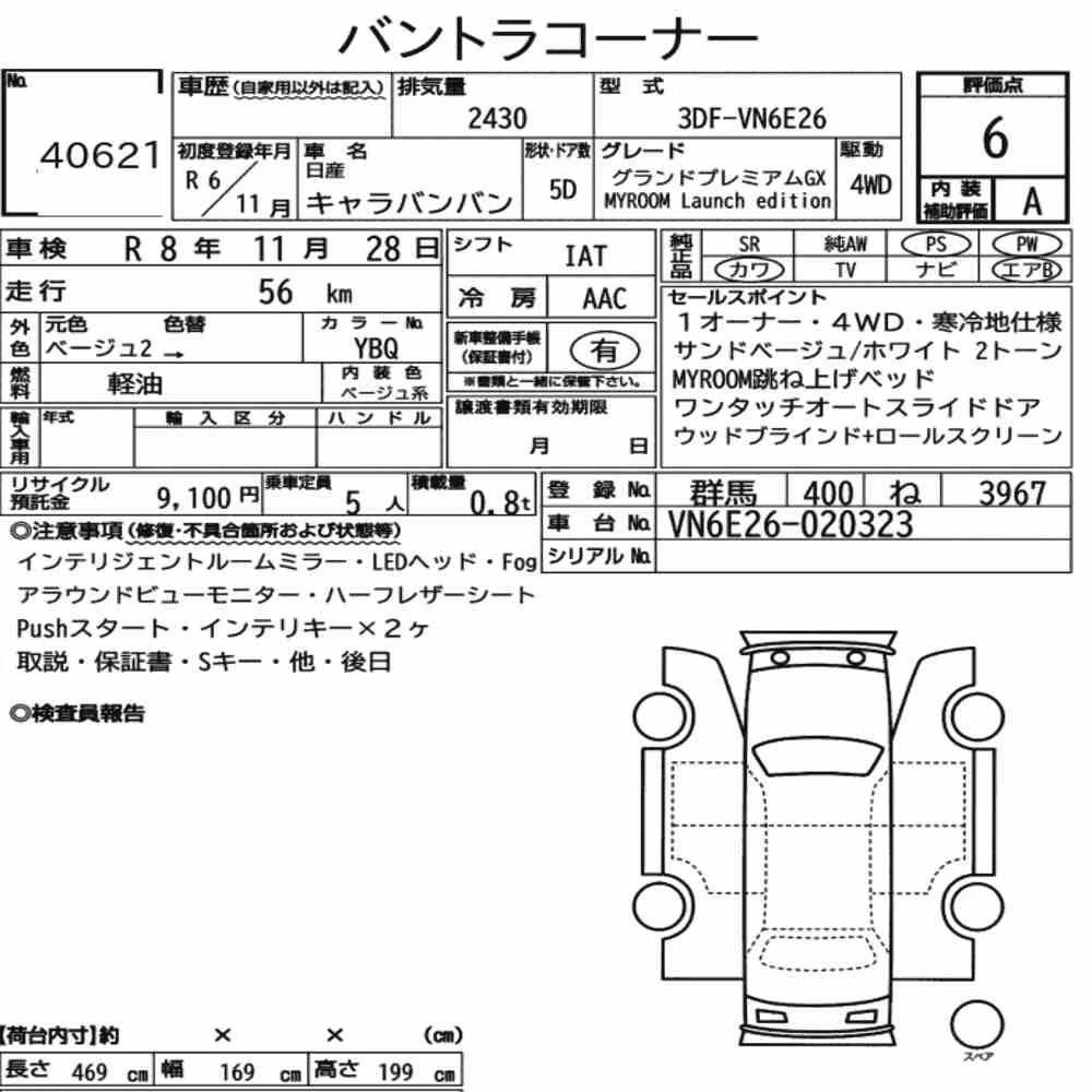 Notka aukcyjna: NISSAN CARAVAN VAN 5D 4WD GRAND PREMIUM GX