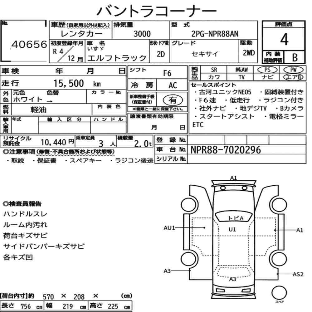 Notka aukcyjna: ISUZU ELF TRUCK 2D LOADING VEHICLE