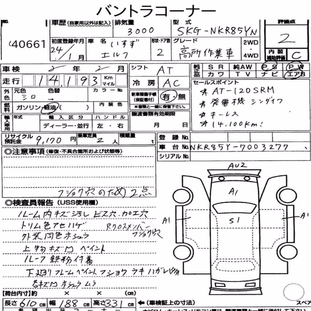 Notka aukcyjna: ISUZU ELF TRUCK 2D AERIAL WORK VEHICLE