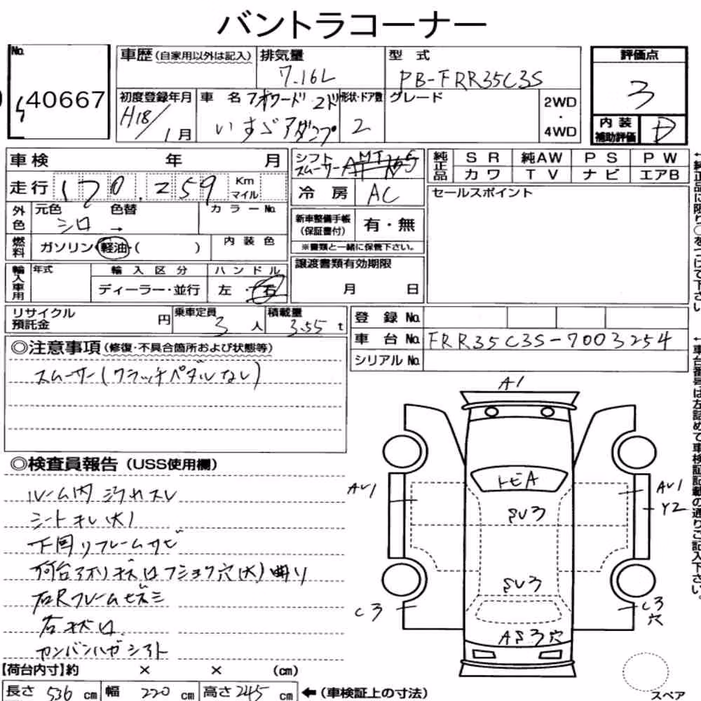 Notka aukcyjna: ISUZU FORWARD 2D OTHERS