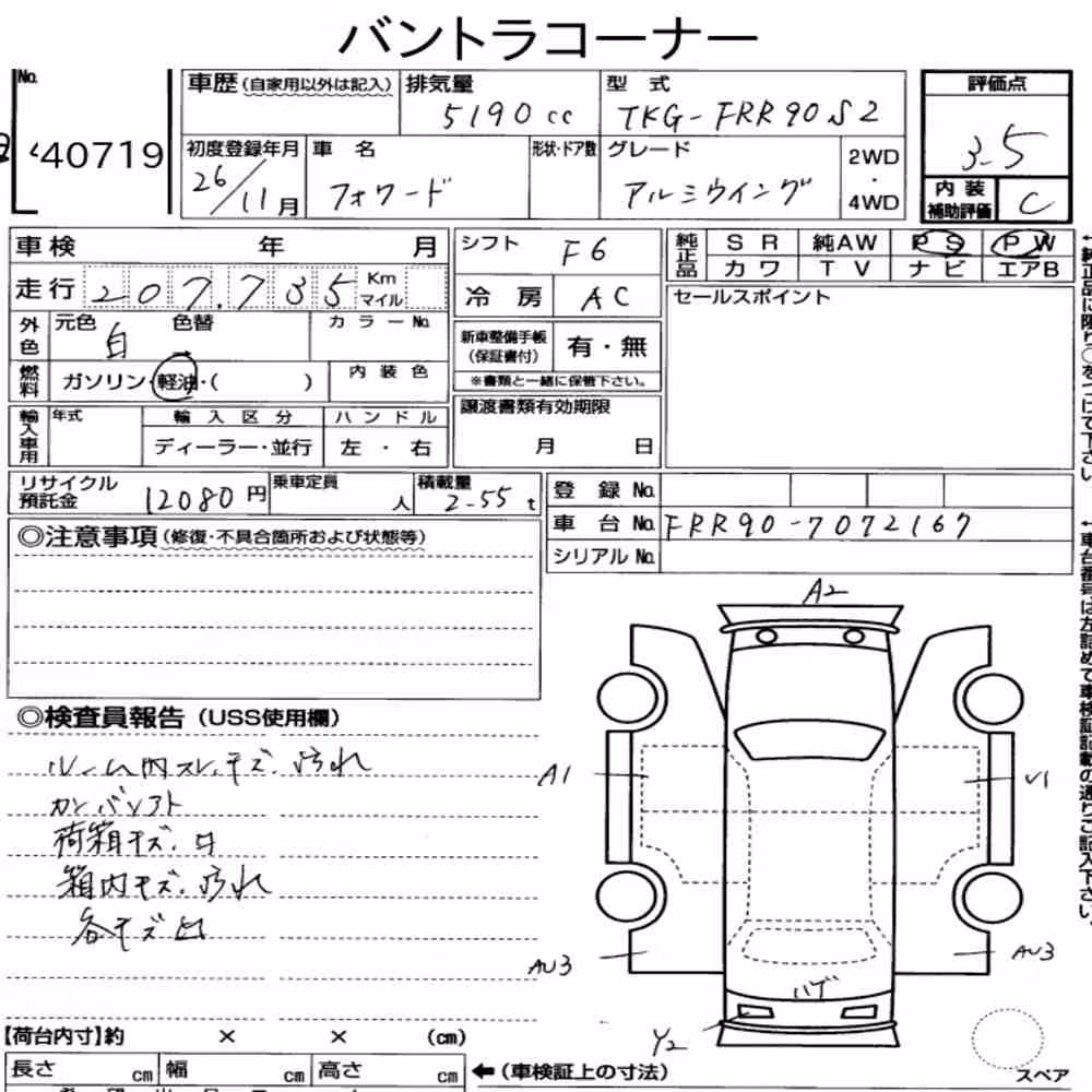 Notka aukcyjna: ISUZU FORWARD 2D OTHERS