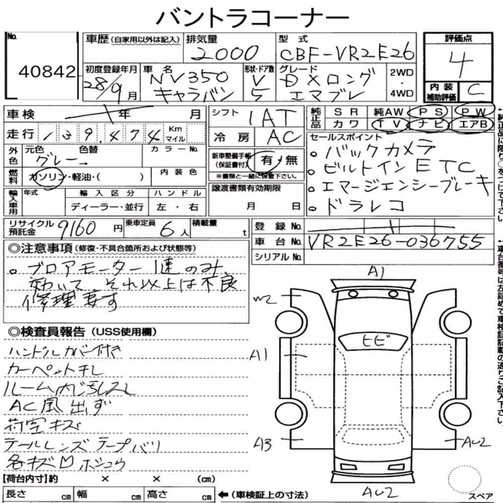 Notka aukcyjna: NISSAN NV350CARAVAN VAN 5D LONG DX