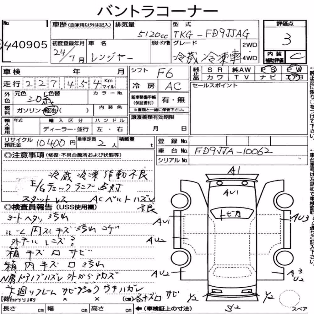 Notka aukcyjna: HINO HINO RANGER 2D FREEZING REFRIGERATOR