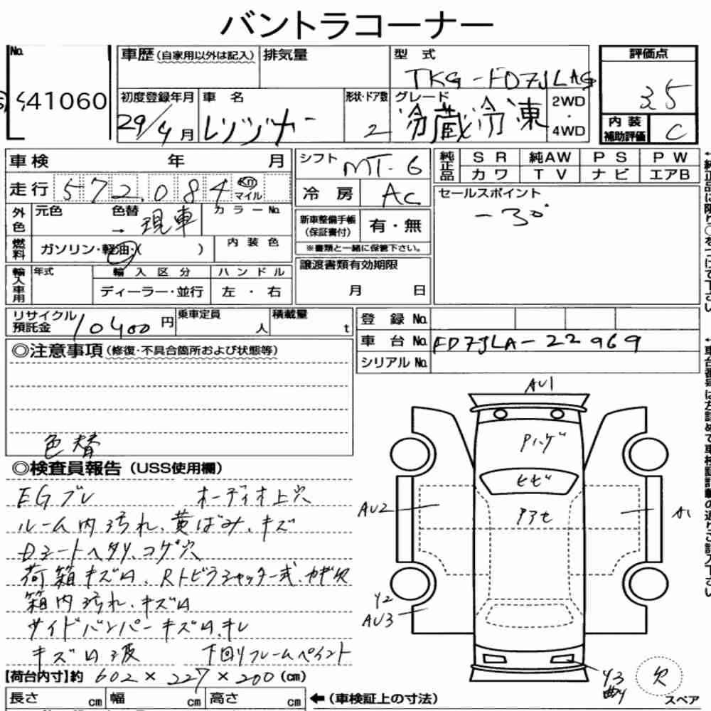 Notka aukcyjna: HINO HINO RANGER 2D FREEZING REFRIGERATOR