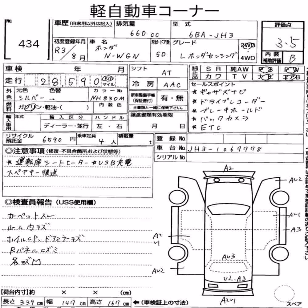 Notka aukcyjna: HONDA N-WGN L・HONDA SENSING