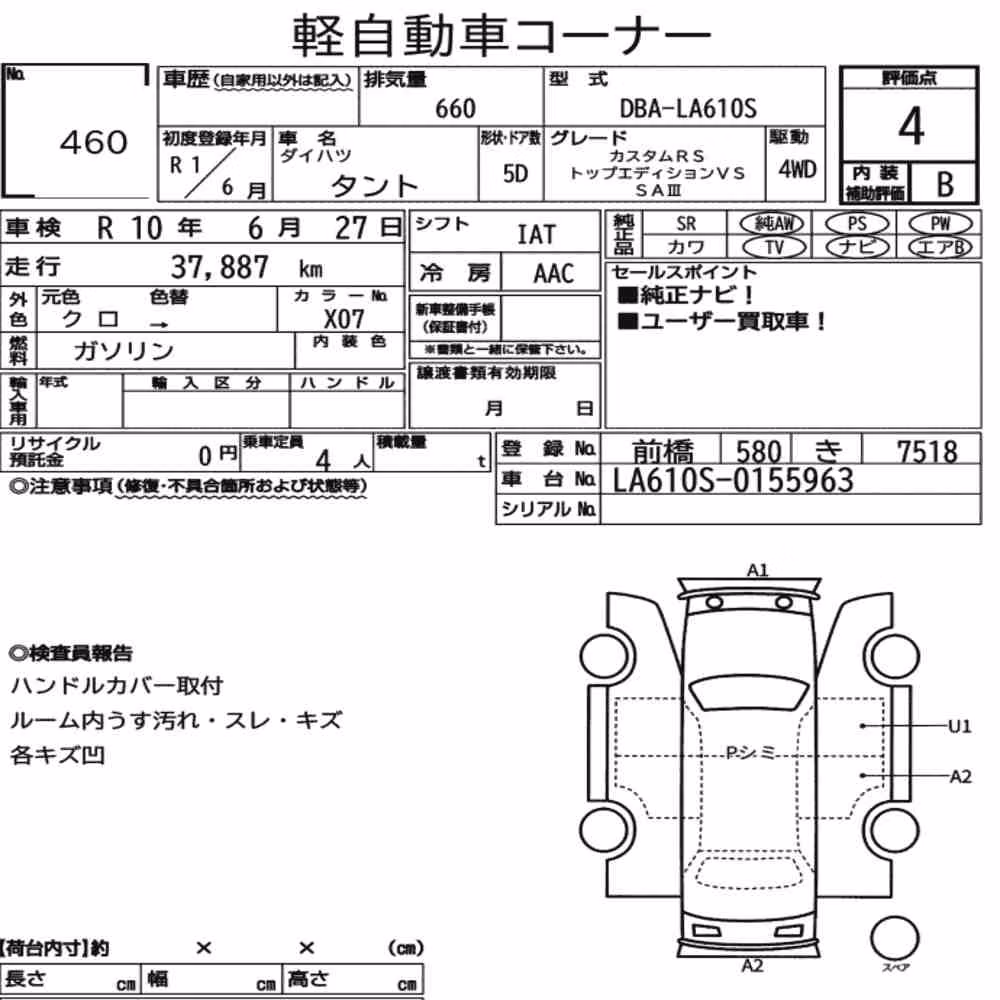 Notka aukcyjna: DAIHATSU TANTO 4WD CUSTOM RS TOP EDITION VS SA Ⅲ