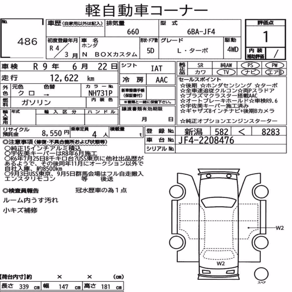 Notka aukcyjna: HONDA N-BOX CUSTOM 4WD L・TURBO