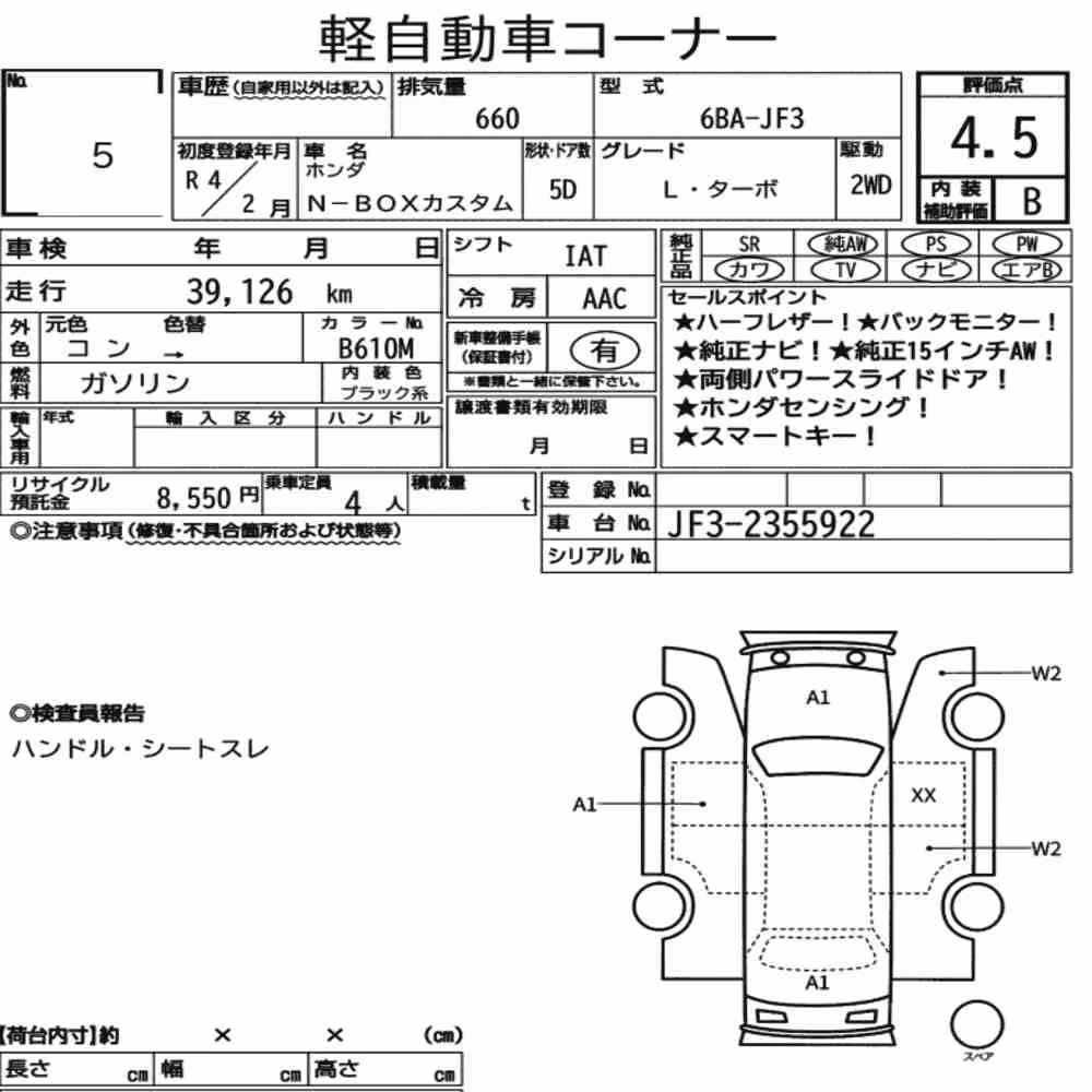 Notka aukcyjna: HONDA N-BOX CUSTOM L・TURBO