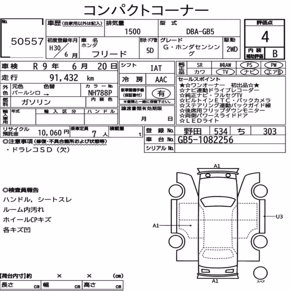 Notka aukcyjna: HONDA FREED G・HONDA SENSING