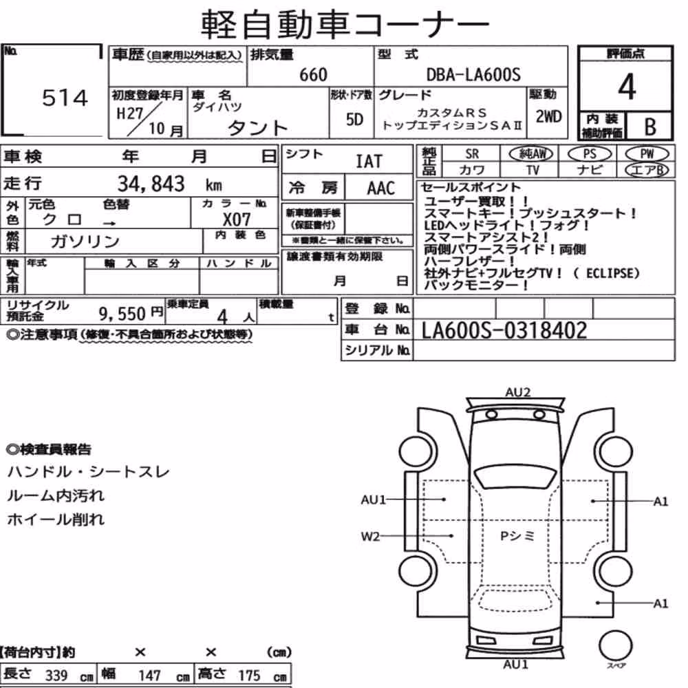 Notka aukcyjna: DAIHATSU TANTO CUSTOM RS TOP EDITION SAⅡ