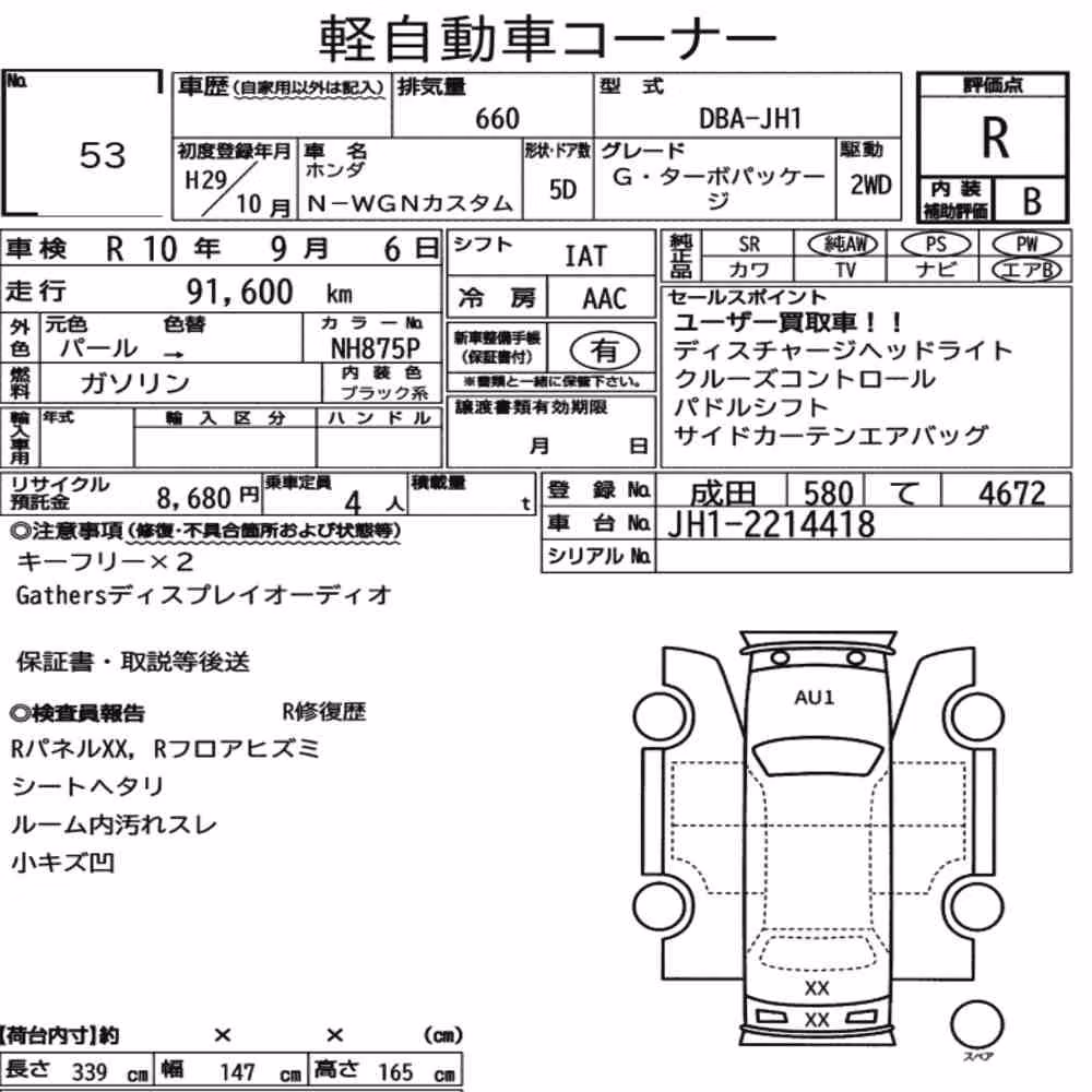 Notka aukcyjna: HONDA N-WGN CUSTOM G・TURBO PACKAGE