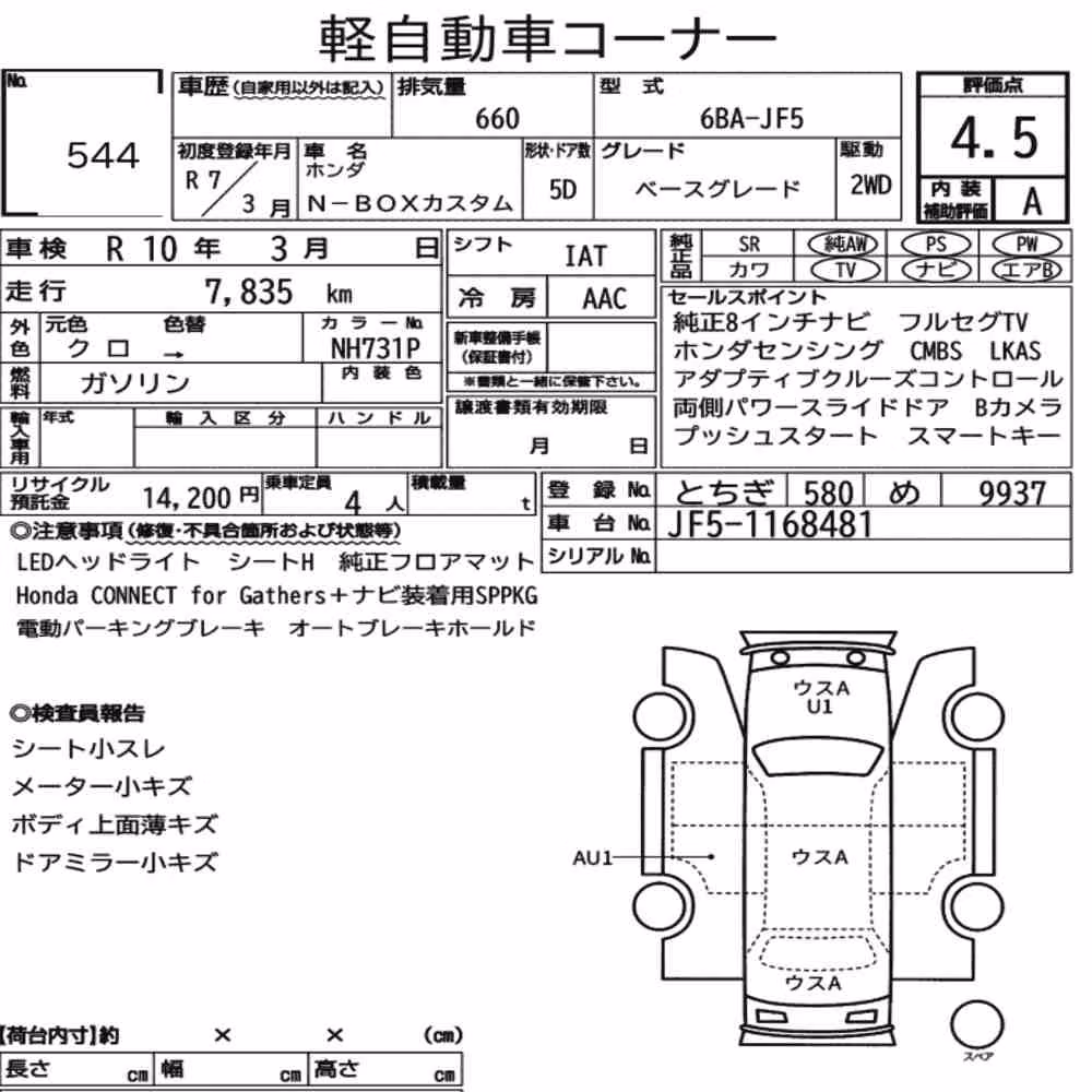 Notka aukcyjna: HONDA N-BOX CUSTOM BASE GRADE