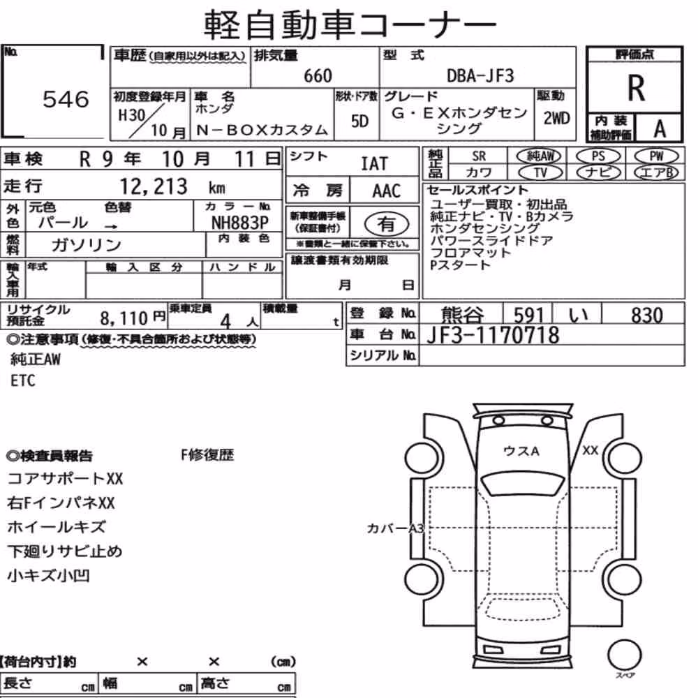 Notka aukcyjna: HONDA N-BOX CUSTOM G・EX HONDA SENSING