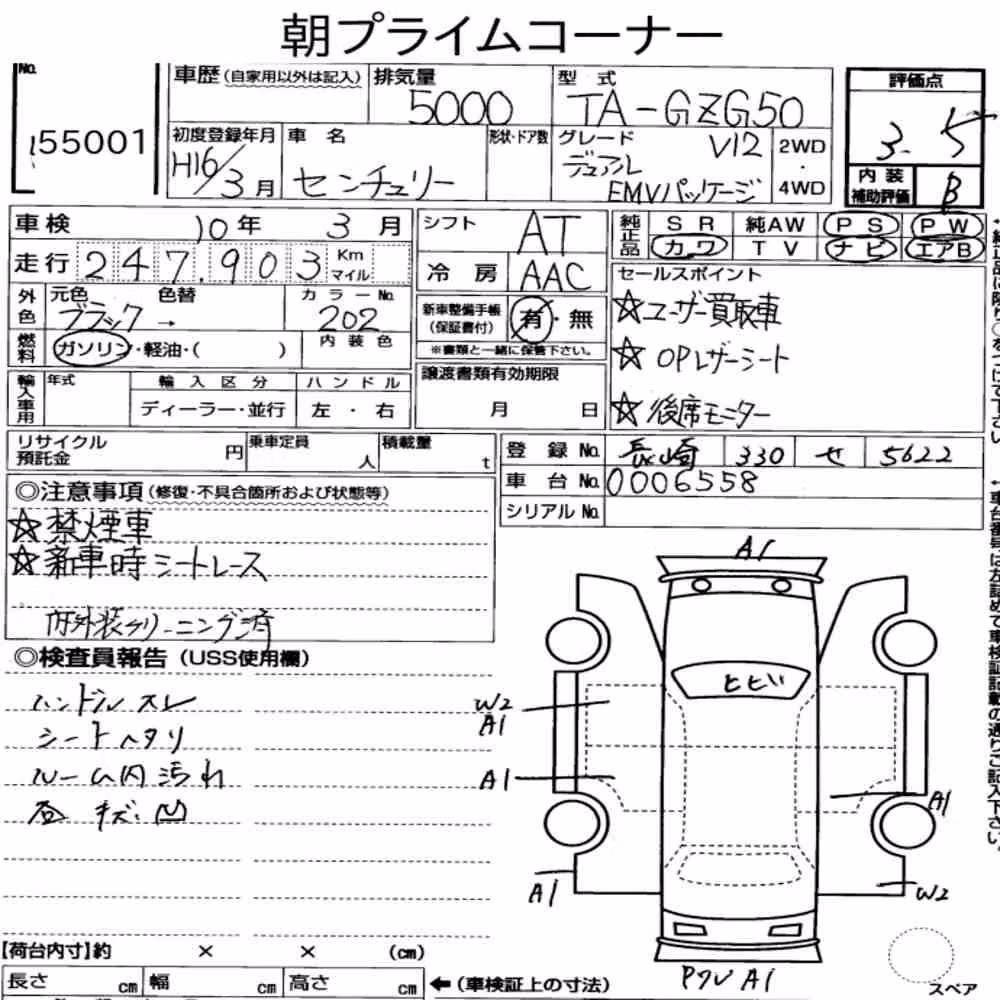 Notka aukcyjna: TOYOTA CENTURY 4D STANDARD VERSION DUAL EMV PACKAGE