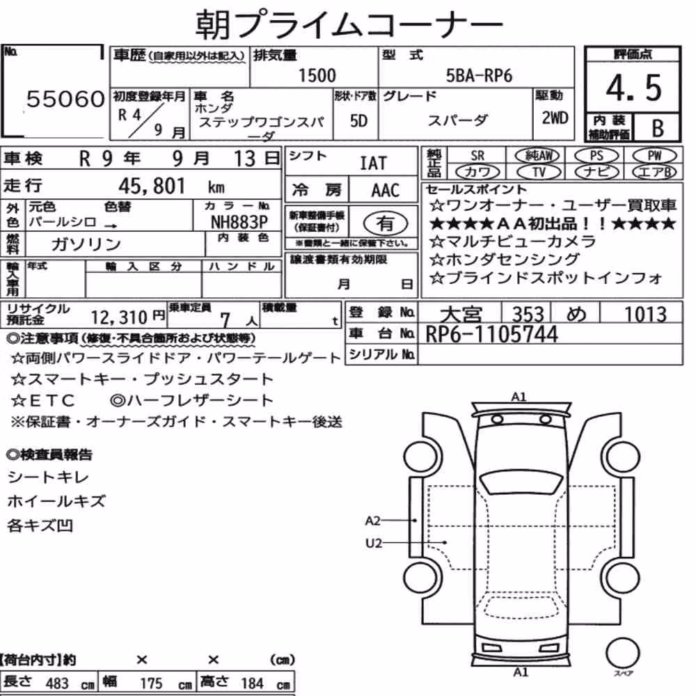 Notka aukcyjna: HONDA STEPWAGON SPADA SPADA