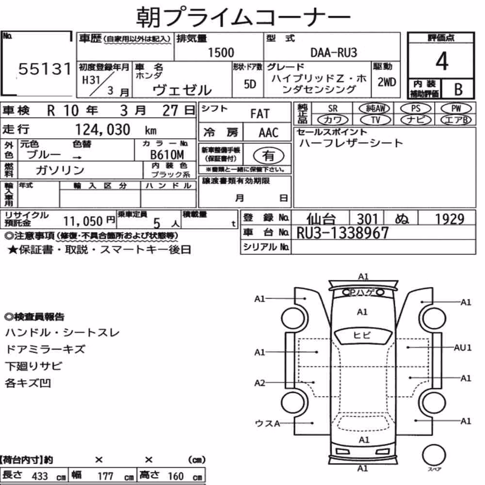Notka aukcyjna: HONDA VEZEL HYBRID Z・HONDA SENSING