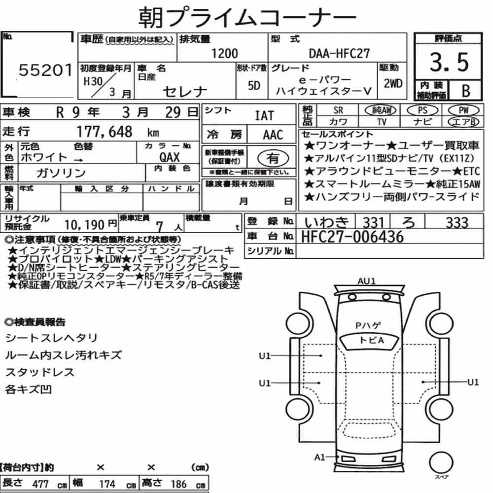 Notka aukcyjna: NISSAN SERENA 5D E-POWER HIGHWAY STAR V