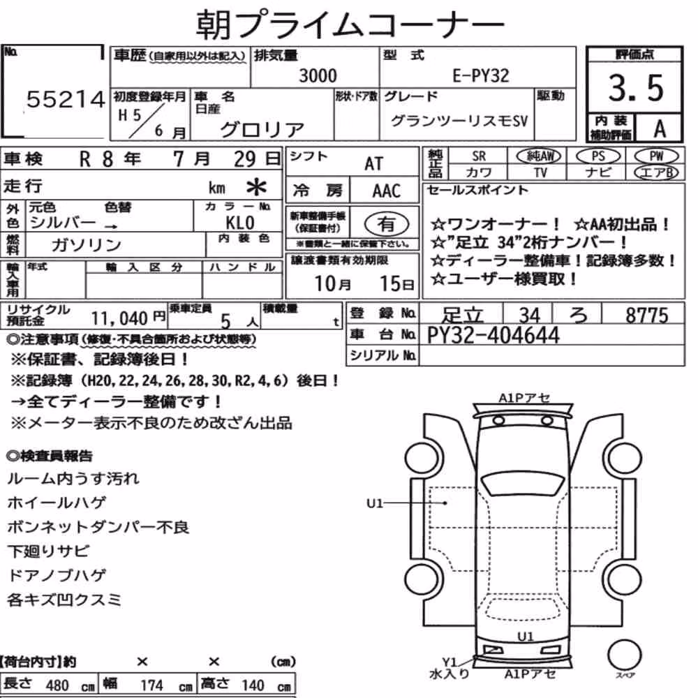 Notka aukcyjna: NISSAN GLORIA 4HT OTHERS