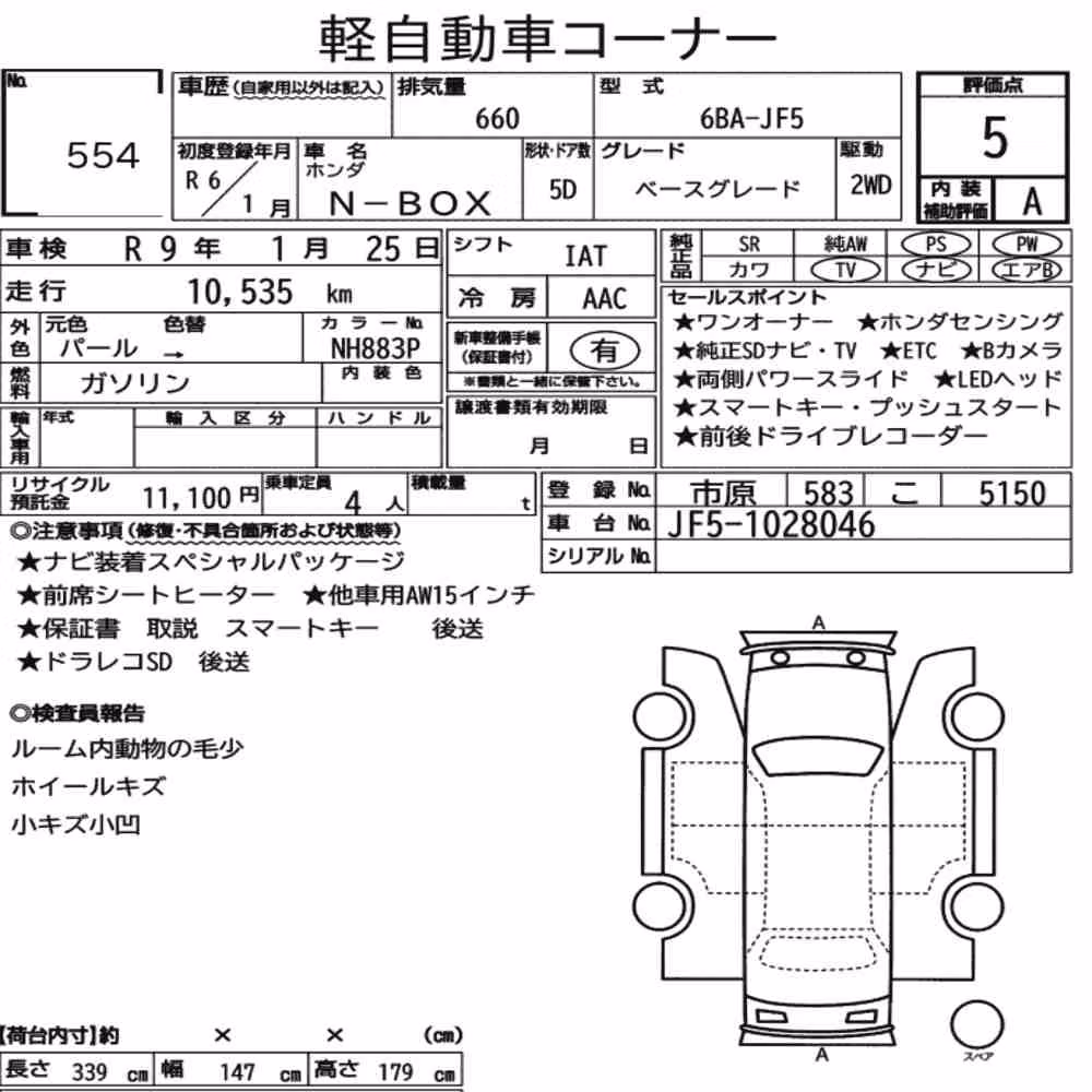 Notka aukcyjna: HONDA N-BOX BASE GRADE