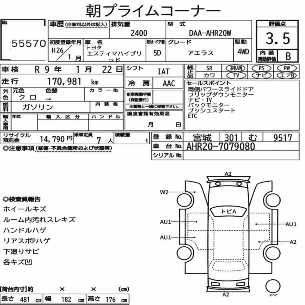 Notka aukcyjna: TOYOTA ESTIMA HYBRID 4WD AERAS