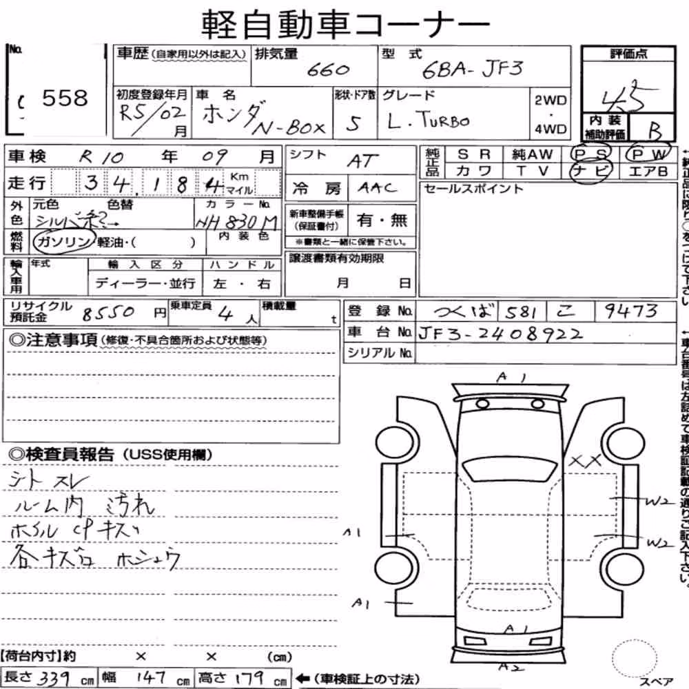 Notka aukcyjna: HONDA N-BOX L・TURBO