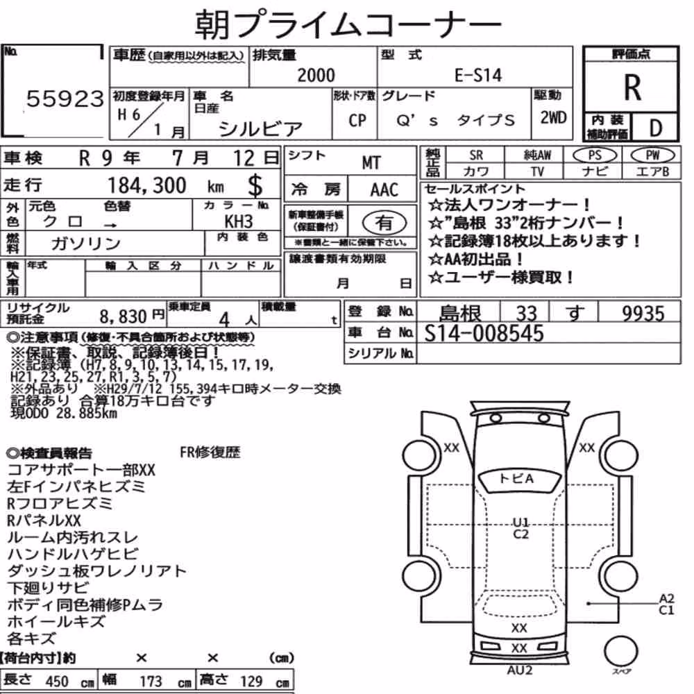 Notka aukcyjna: NISSAN SILVIA CP QS TYPE S