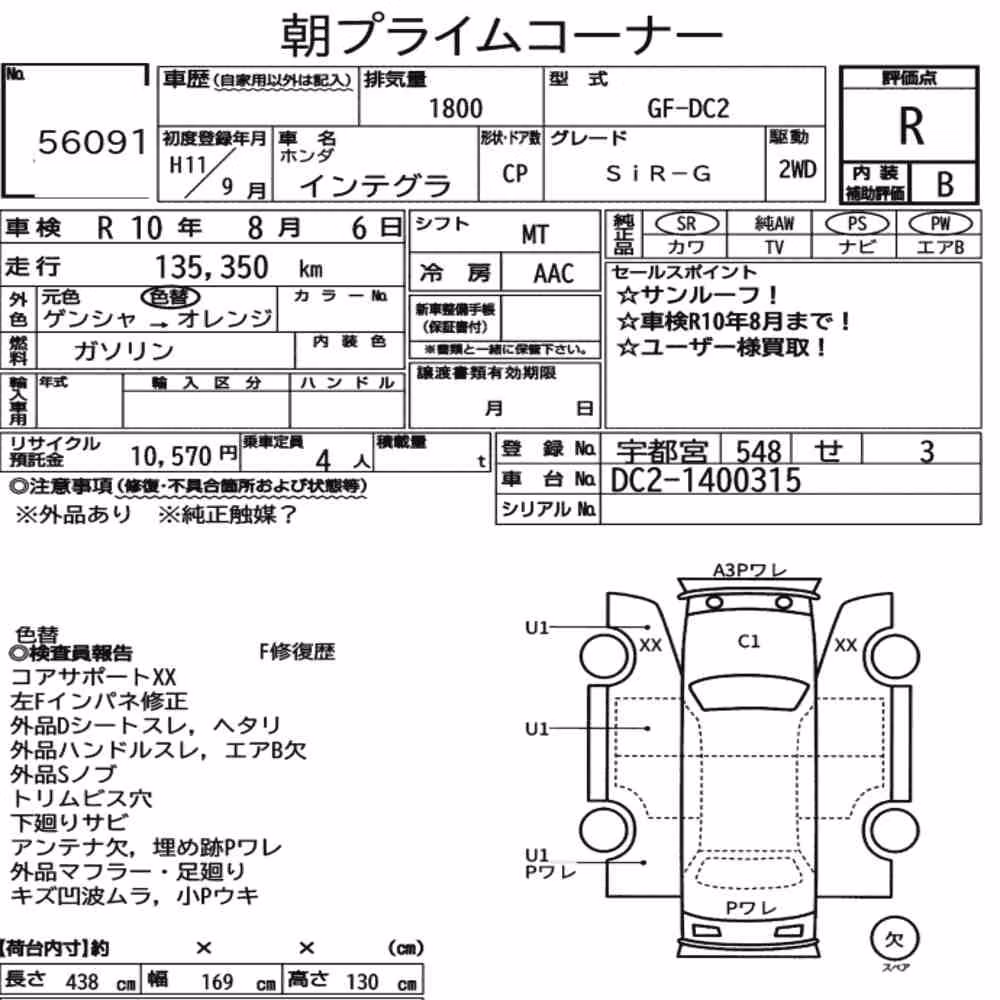 Notka aukcyjna: HONDA INTEGRA CP SIR-G