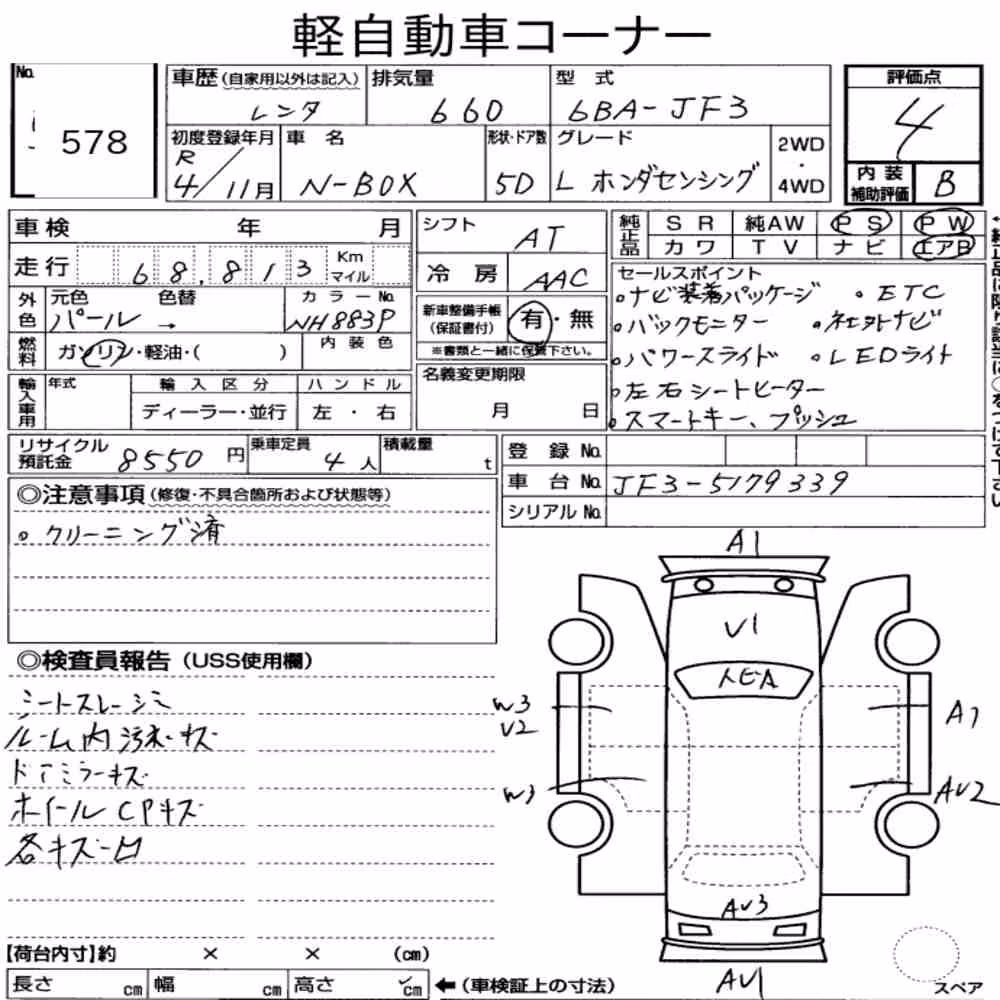 Notka aukcyjna: HONDA N-BOX G・L HONDA SENSING