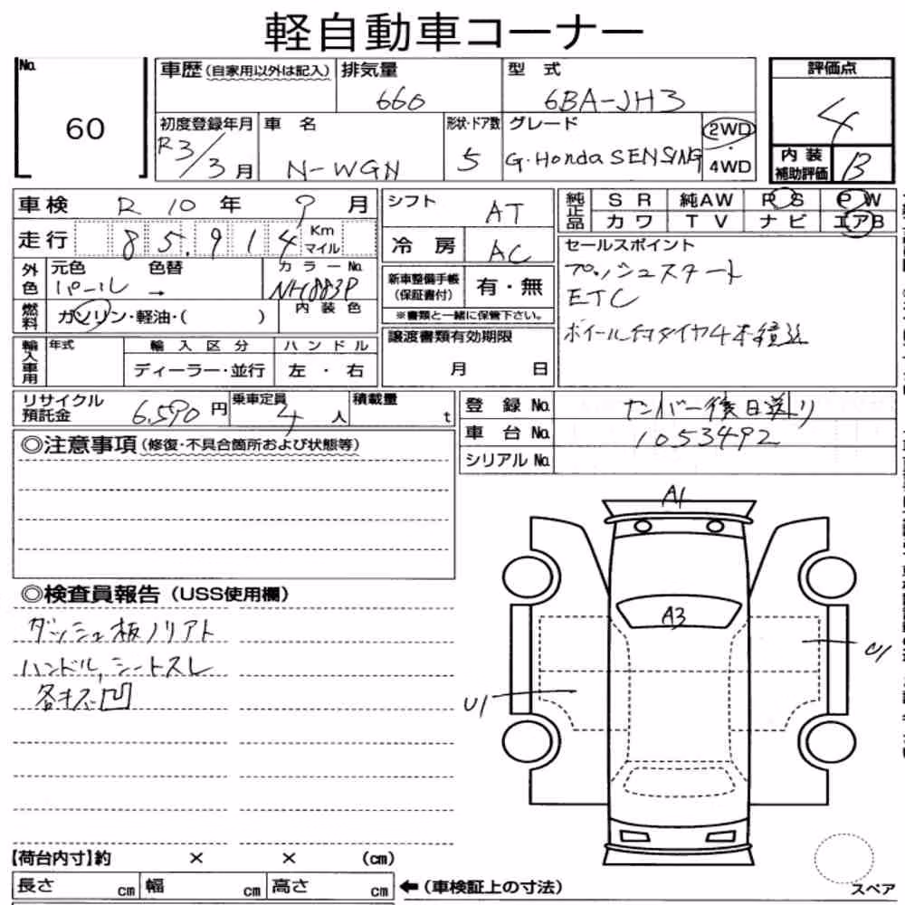 Notka aukcyjna: HONDA N-WGN G・HONDA SENSING