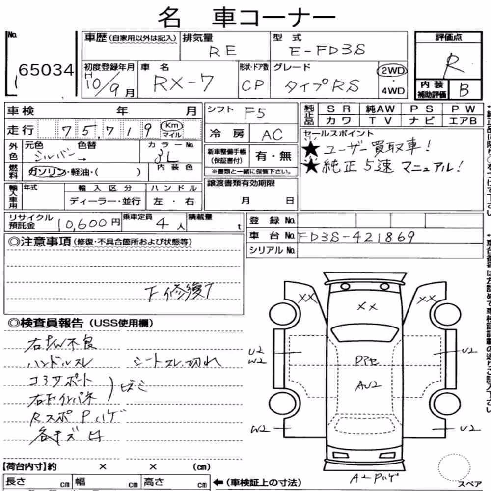 Notka aukcyjna: MAZDA EFINI RX-7 TYPE RS