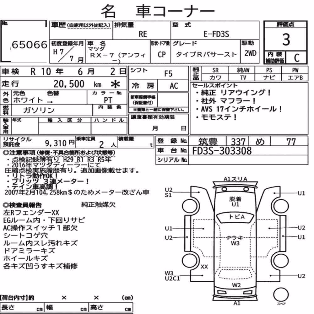 Notka aukcyjna: MAZDA EFINI RX-7 TYPE R BATHURST