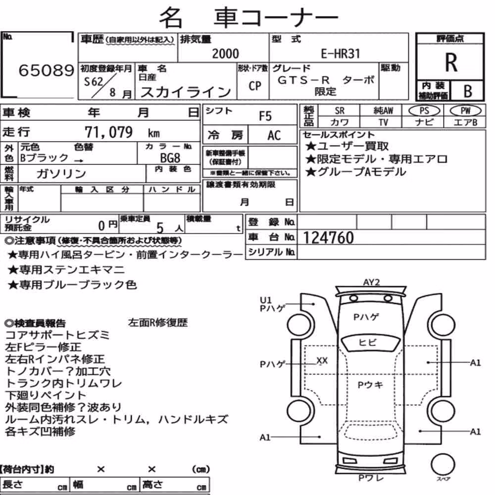 Notka aukcyjna: NISSAN SKYLINE CP OTHERS