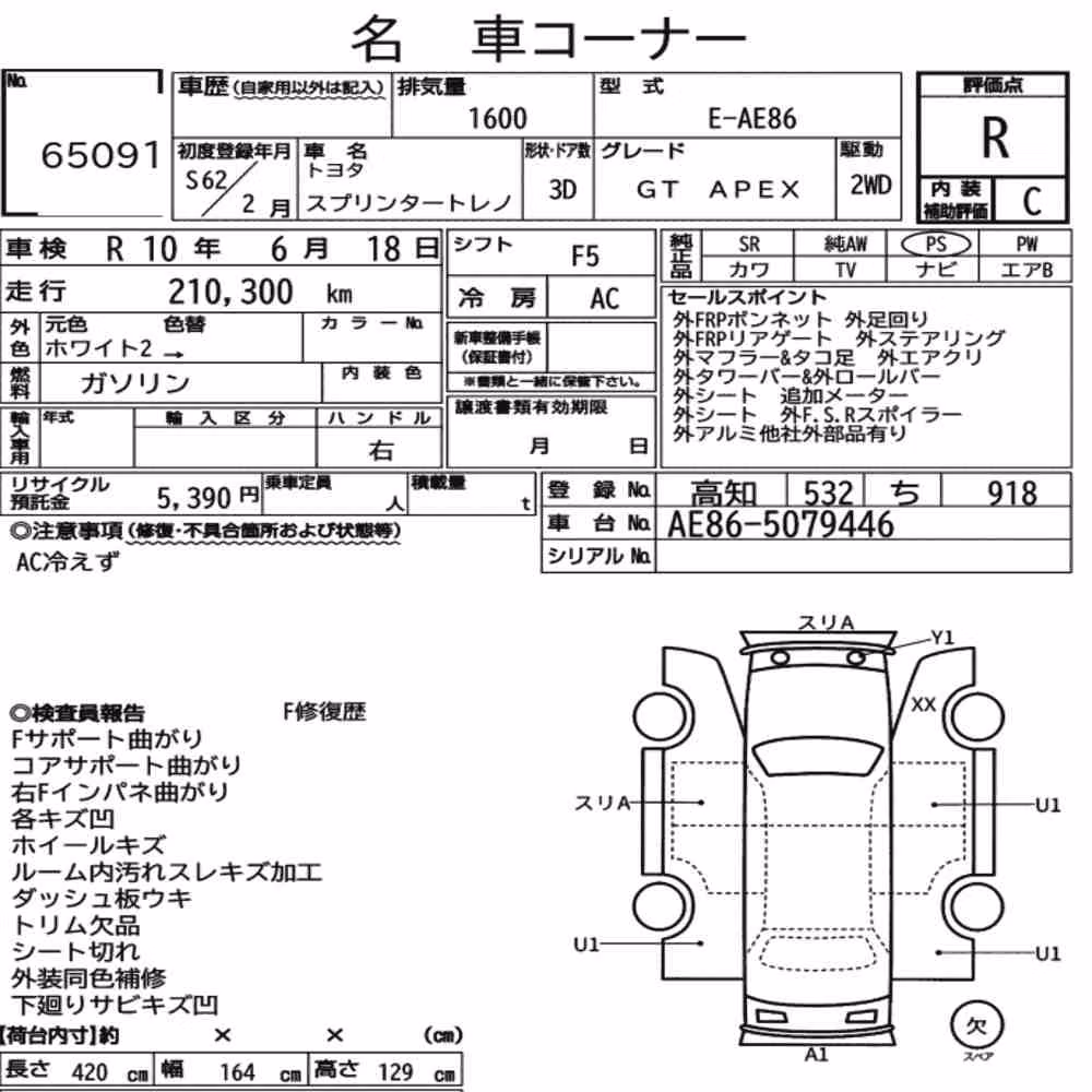 Notka aukcyjna: TOYOTA SPRINTER TRUENO 3D GT APEX