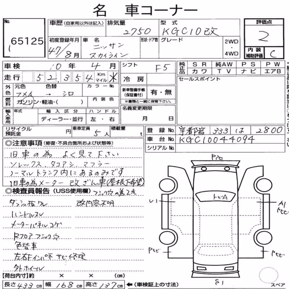 Notka aukcyjna: NISSAN SKYLINE 2HT