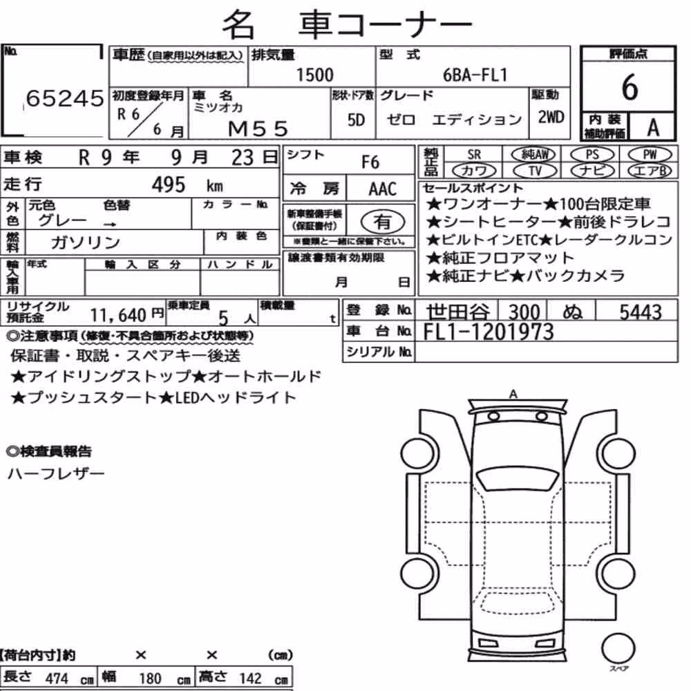 Notka aukcyjna: MITSUOKA M55 ZERO EDITION