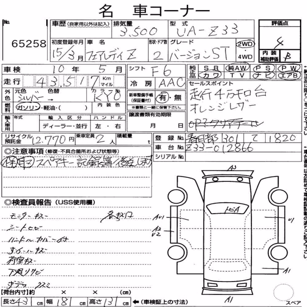 Notka aukcyjna: NISSAN FAIRLADY Z CP VERSION ST