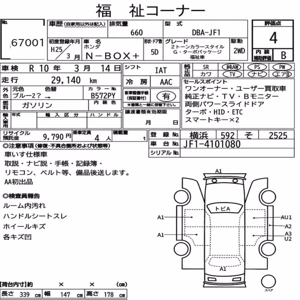 Notka aukcyjna: HONDA N-BOX+ OTHERS