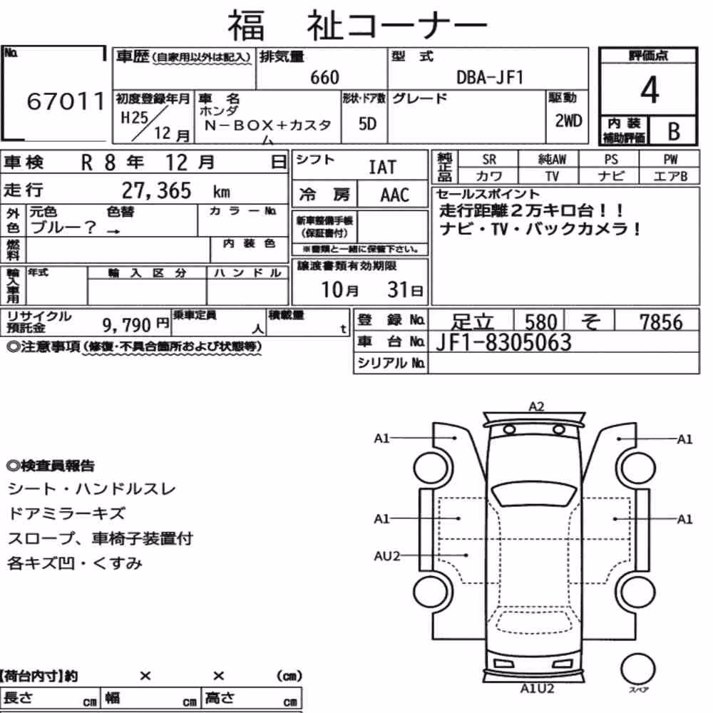 Notka aukcyjna: HONDA N-BOX PLUS CUSTOM OTHERS