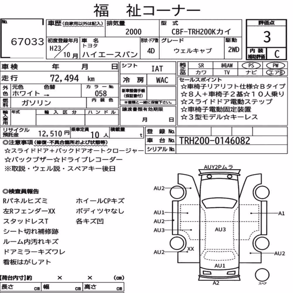 Notka aukcyjna: TOYOTA HIACE VAN 4D WELCAB