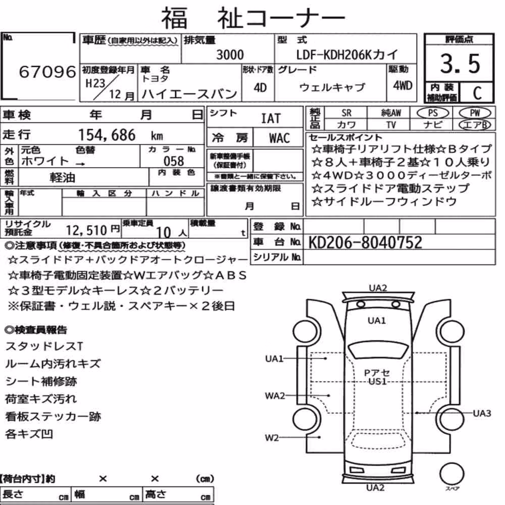 Notka aukcyjna: TOYOTA HIACE VAN 4D 4WD WELCAB