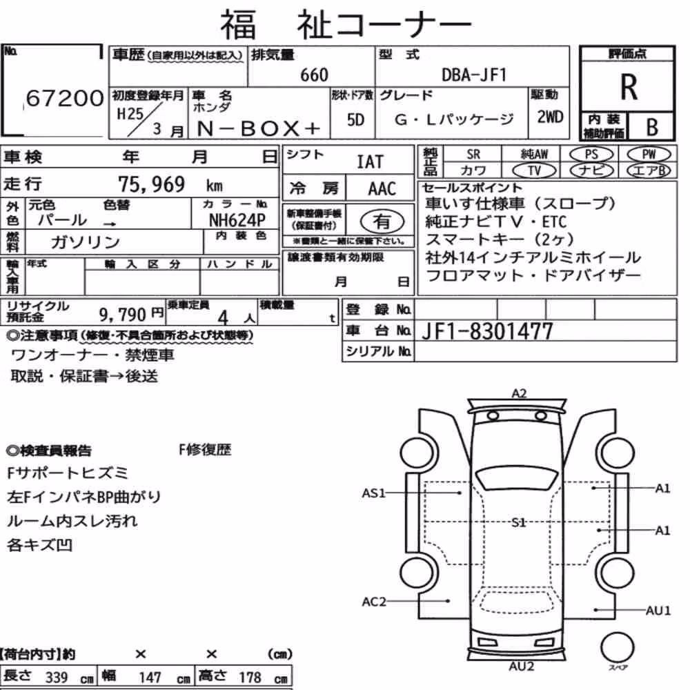 Notka aukcyjna: HONDA N-BOX+ G・L PACKAGE