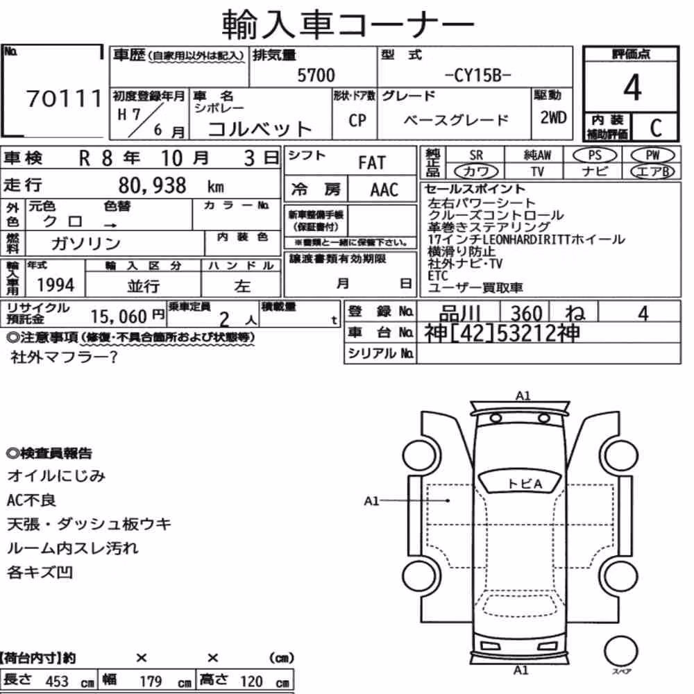 Notka aukcyjna: CHEVROLET CORVETTE CP BASE GRADE