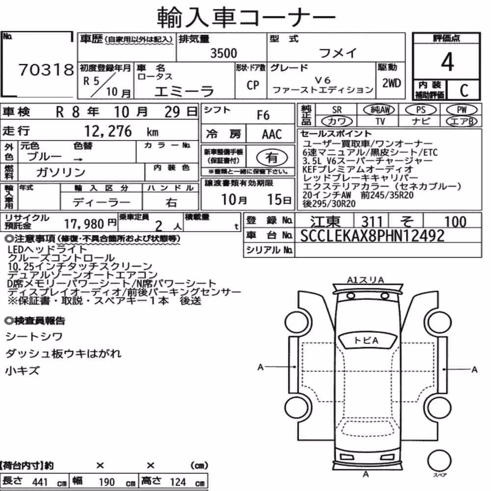 Notka aukcyjna: LOTUS EMIRA V6 FIRST EDITION