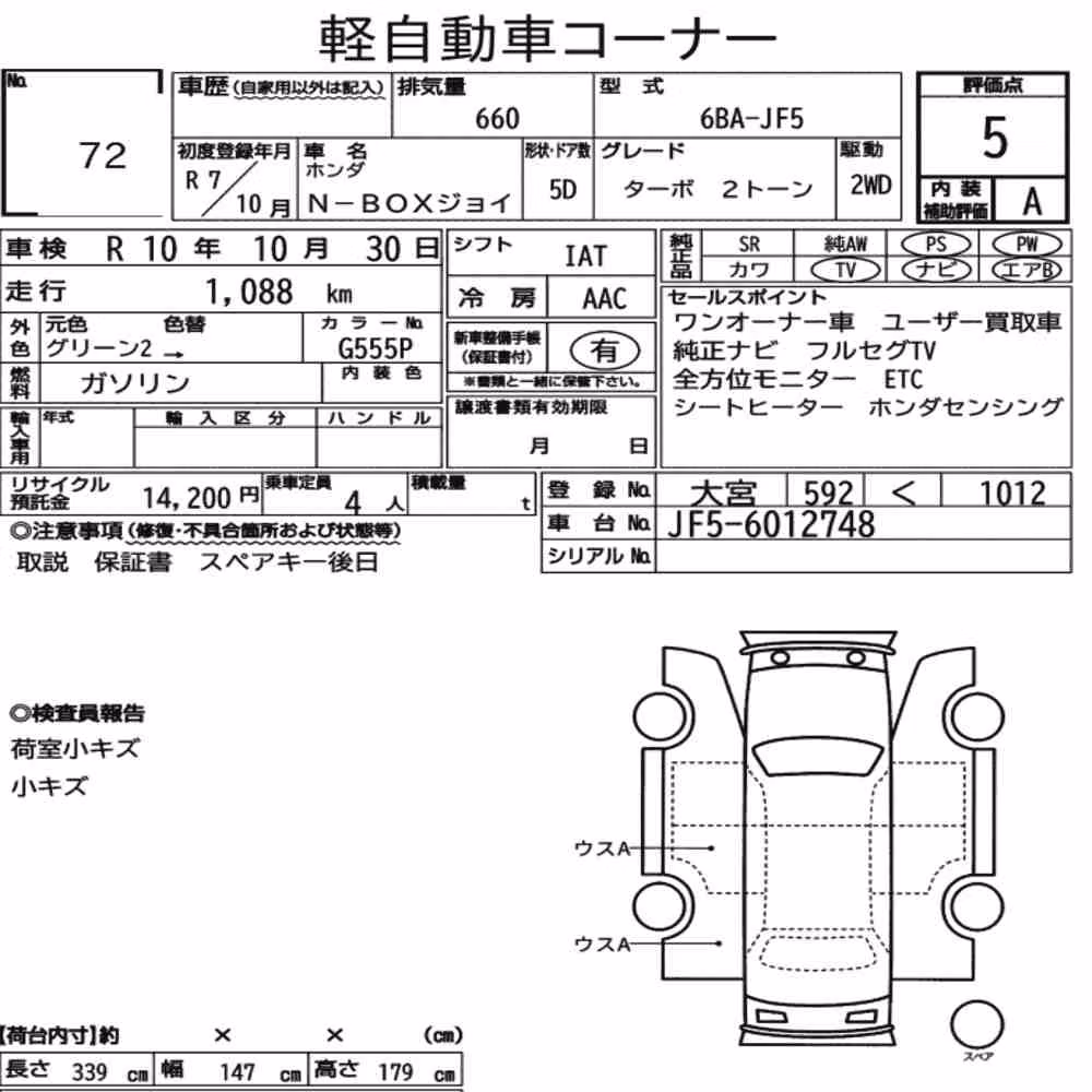 Notka aukcyjna: HONDA N-BOX JOY TURBO 2 TONE