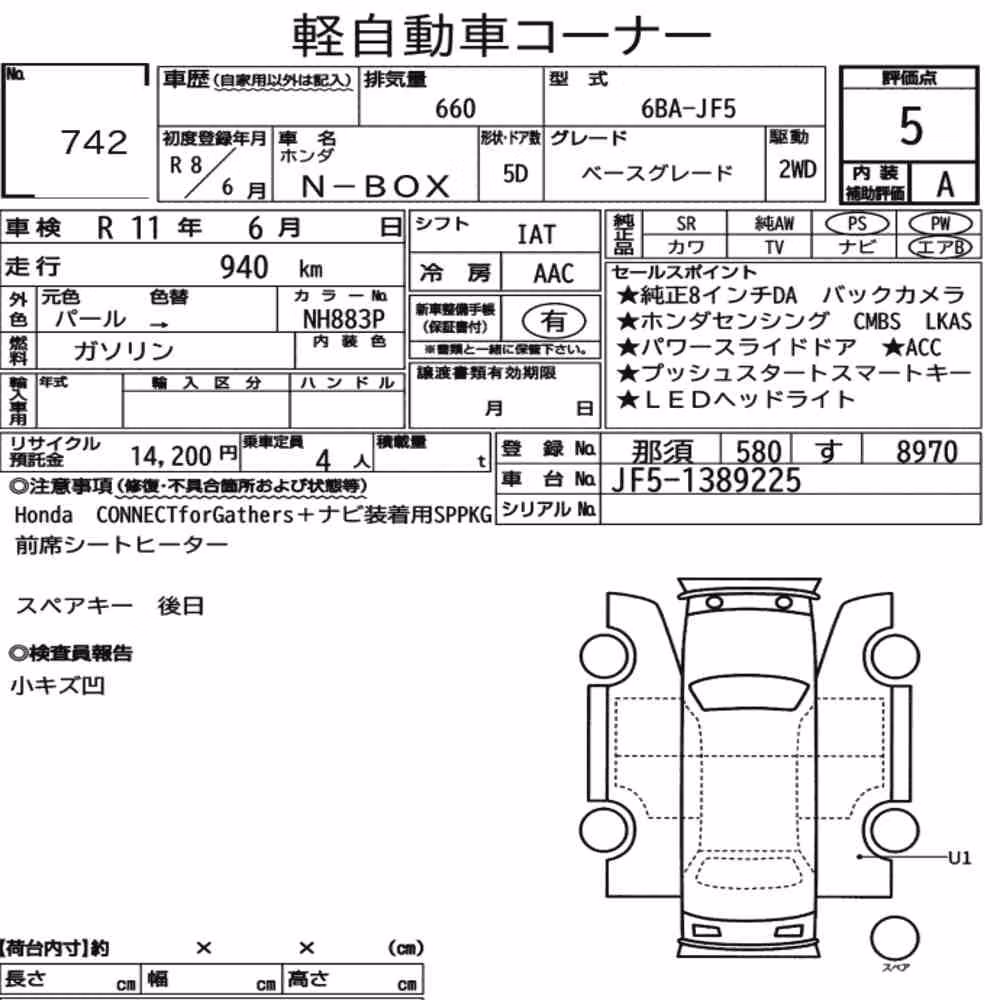 Notka aukcyjna: HONDA N-BOX BASE GRADE