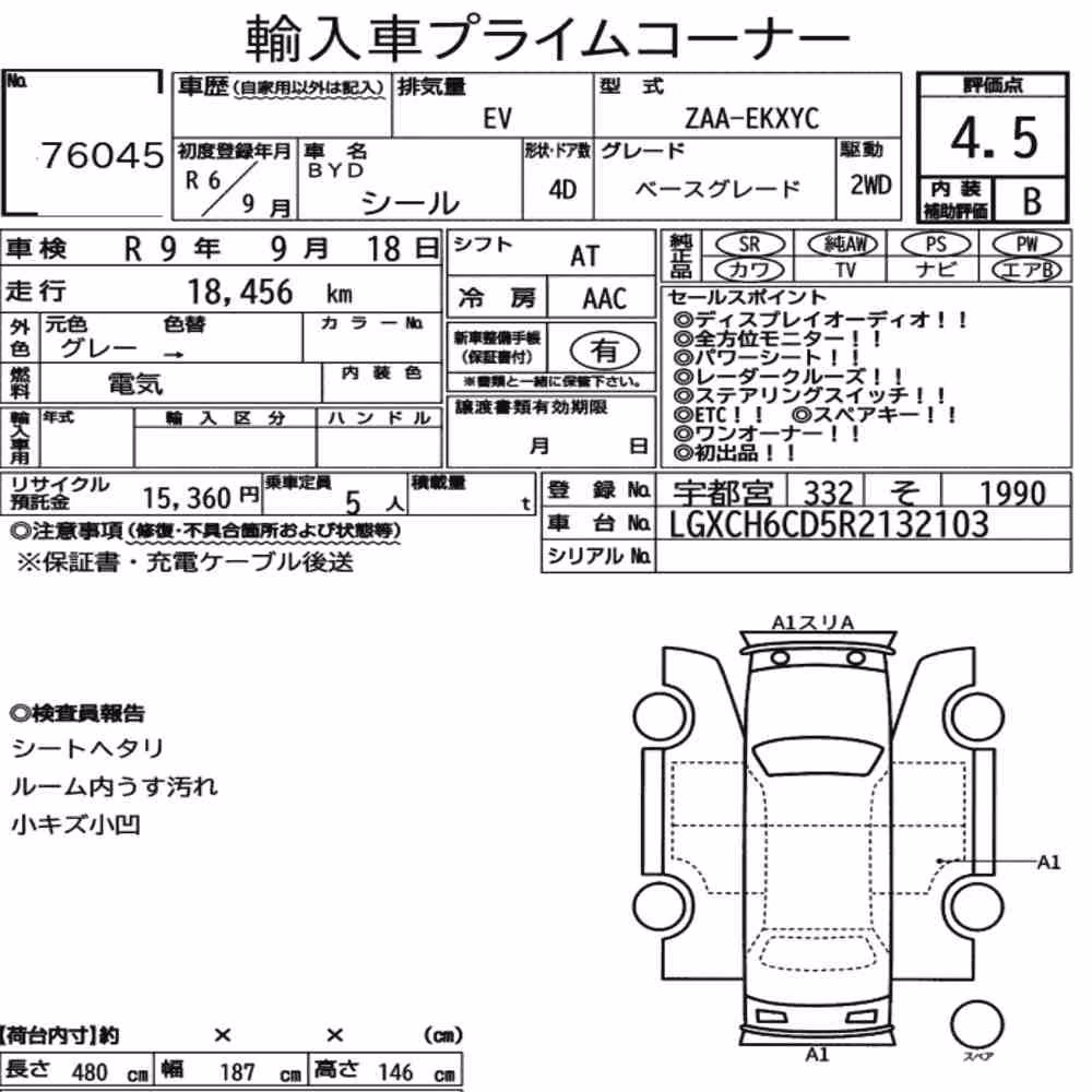 Notka aukcyjna: BYD SEAL BASE GRADE