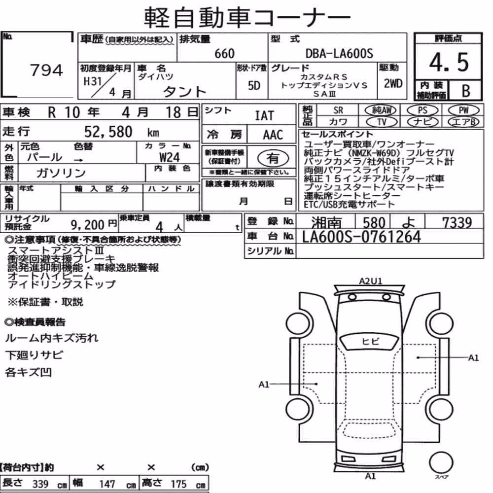 Notka aukcyjna: DAIHATSU TANTO CUSTOM RS TOP EDITION VS SA Ⅲ