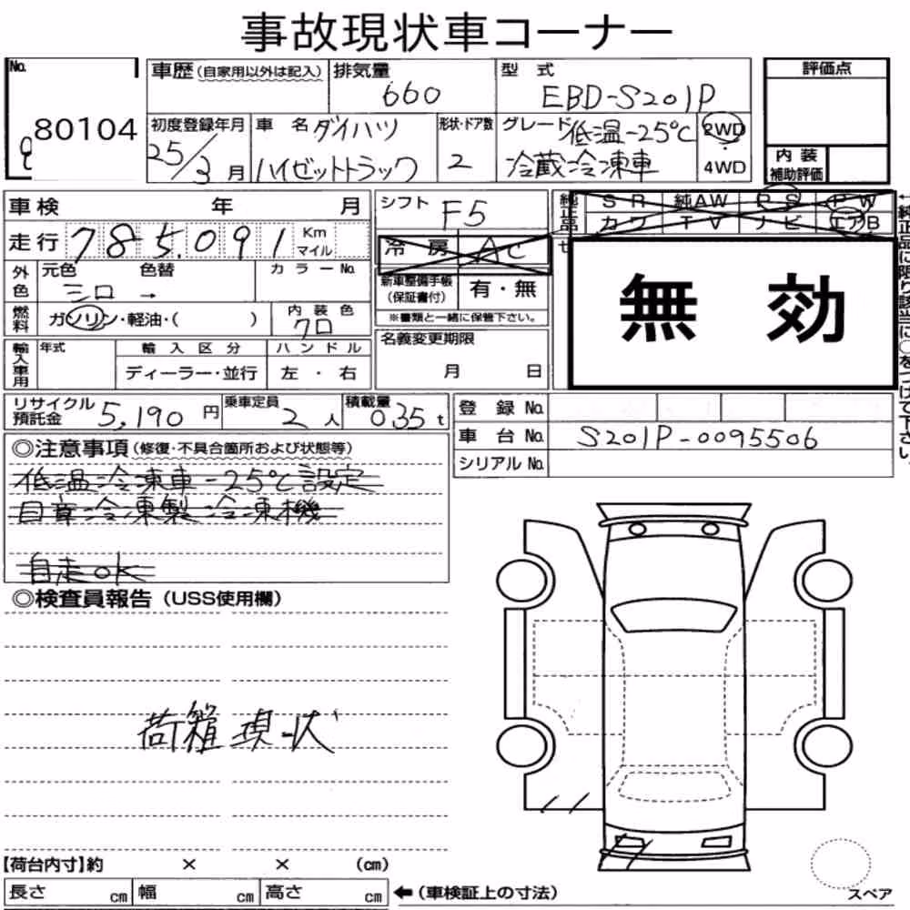 Notka aukcyjna: DAIHATSU HIJET TRUCK FREEZING REFRIGERATOR