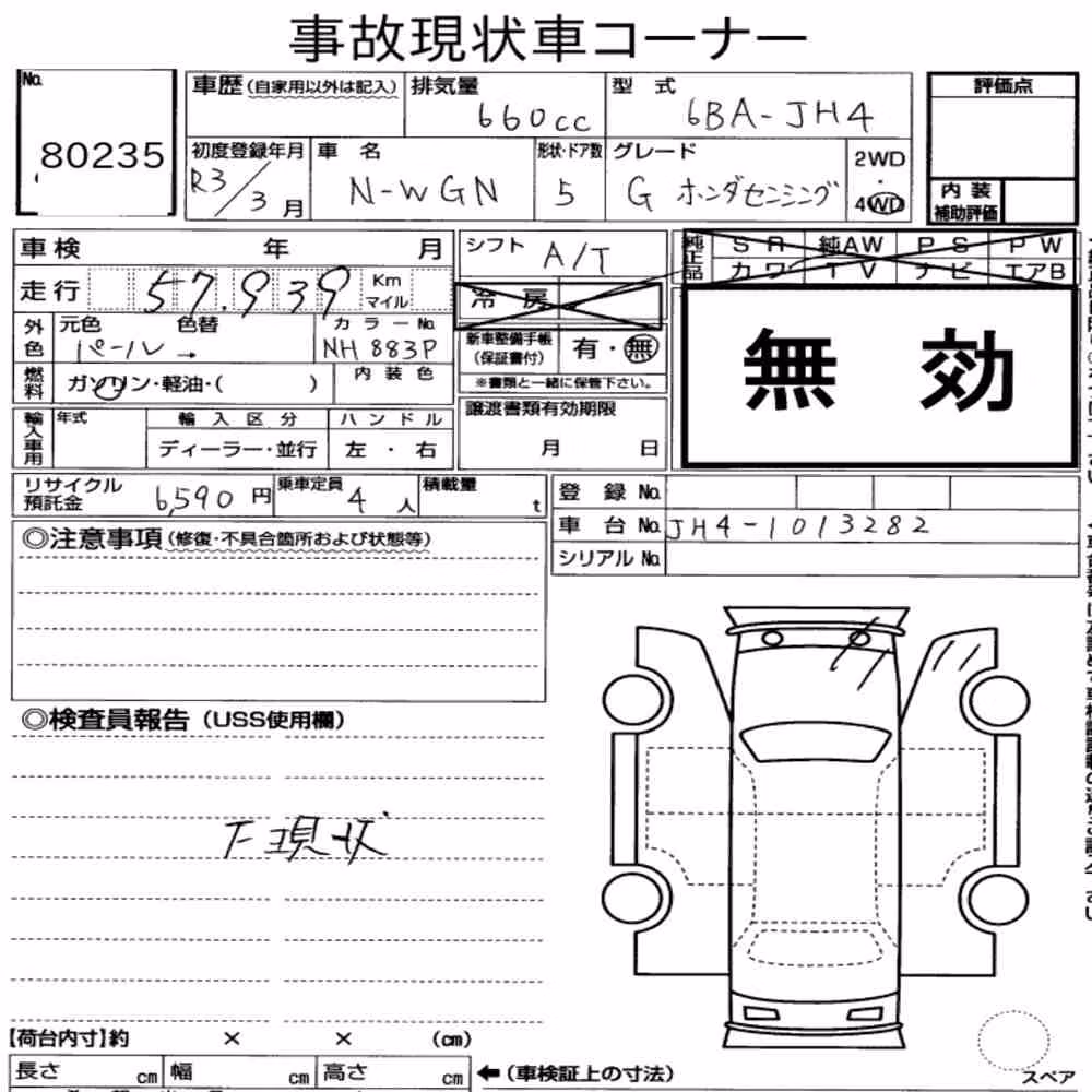 Notka aukcyjna: HONDA N-WGN 4WD G・HONDA SENSING